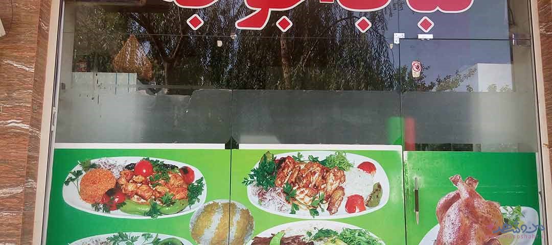 رستوران کاج اصفهان